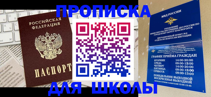 прописка законно в Татарске