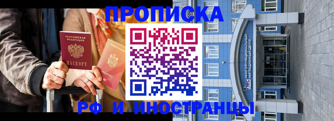 временная регистрация купить в Татарске