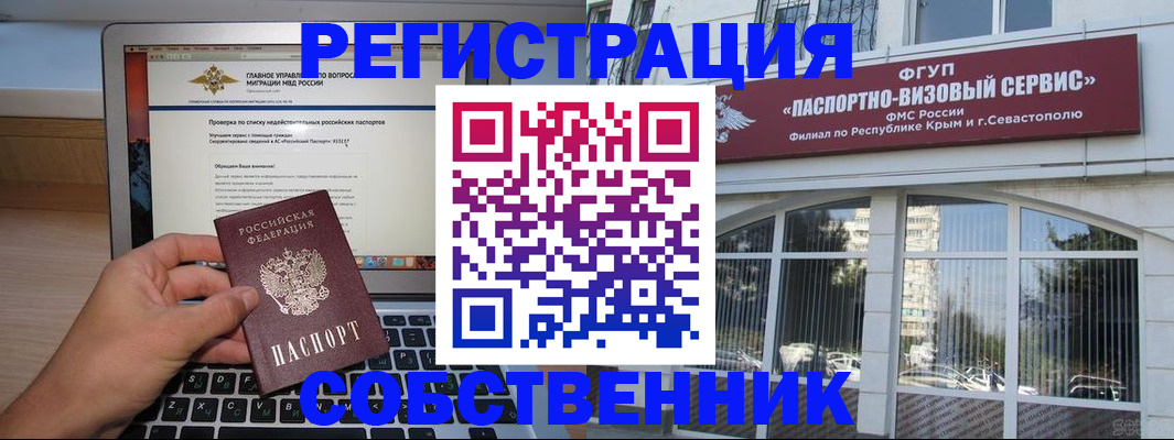 временная регистрация недорого в Татарске