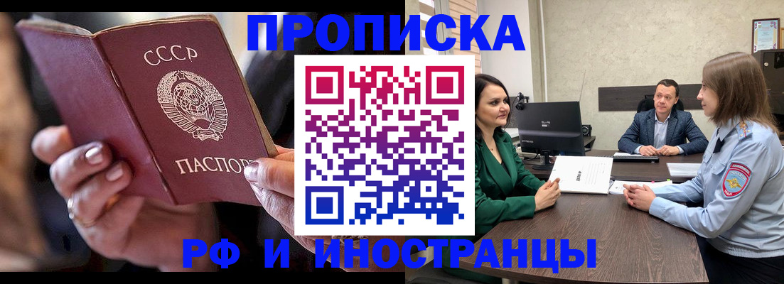 временная регистрация в Татарске